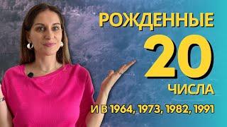 РОЖДЕННЫЕ 20 ЧИСЛА. АРКАН СУД. ТЕ КТО ПРИШЛИ СПАСТИ РОД. #аркансуд