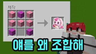 마플의 골때리는 조합법