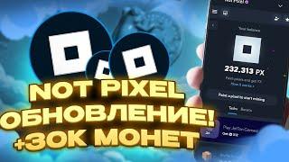 NOT PIXEL СРОЧНО ЗАБЕРИ 30000 PX ЗА 1 ДЕНЬ! ОБНОВЛЕНИЕ В NOT PIXEL, КАК ЗАРАБОТАТЬ МНОГО ТОКЕНОВ?!