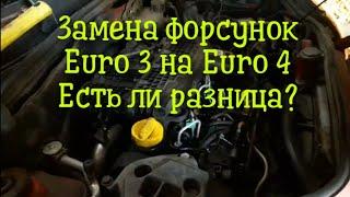 Рено кенго,двигатель к9к  замена форсунки евро 4 на евро 3, что будет?