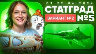 Разбор нового варианта СТАТГРАД от 22.04.2024 | Вариант 2 | ЕГЭ-2025 по биологии