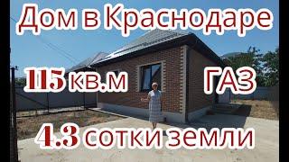 Дом в Краснодаре с газом  8-999-632-92-48, 89615091575