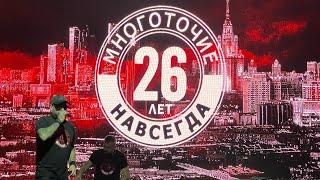 Концерт группы Многоточие. 1930 Moscow. 15 ноября 2024