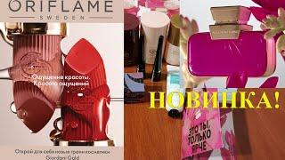 МИНИ ЗАКАЗ ORIFLAME 14/2023. НОВЫЙ АРОМАТ! ORIFLAME УХОДИТ ИЗ РОССИИ? 