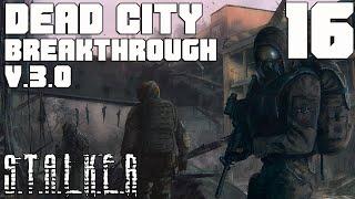 ГДЕ ДОКУМЕНТЫ В ГОСПИТАЛЕ, X-12 и ОТШЕЛЬНИК. STALKER DEAD CITY BREAKTHROUGH v3.0 ПРОХОЖДЕНИЕ [#16]