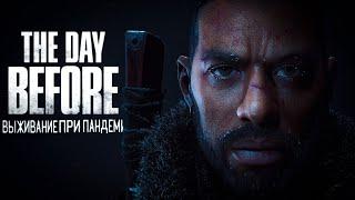 Геймплей The Day Before - Разбор Механики | Юрий Лайт