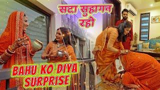 Neetu Bahu or Lakhan Ko Diya Surprise  || Saas Bahu Ka Karwa Chuth ️