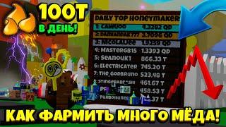 КАК СИЛЬНО ПОДНЯТЬ ФАРМ в СИМУЛЯТОРЕ ПЧЕЛОВОДА! HOW RAISE FARM in Bee Swarm Simulator Roblox (GUIDE)