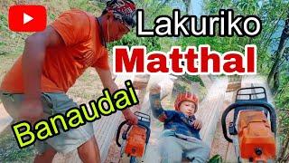GHAR NIRMANKO LAGI MATTHAL CHIRDAI #vlog #woodworking