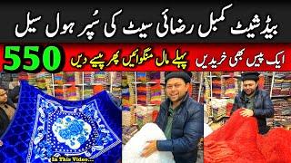 Vicky razai/Bedsheet wholesale market faisalabad/Ac blanket/Shahbaz Bhai