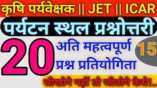 राजस्थान में पर्यटन स्थल (class- 15) कृषि पर्यवेक्षक एवं पशुधन सहायक हेतु महत्वपूर्ण प्रश्नोत्तरी