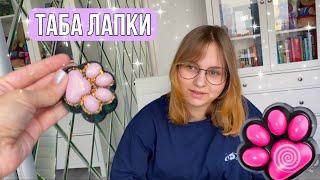 ТАБА ЛАПКИ !!! Коллекция Тапа Лапок которую собрала Алиса !!!