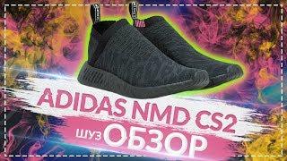 ОБЗОР кроссовок ADIDAS NMD CS2 PK / Шузобзор #8