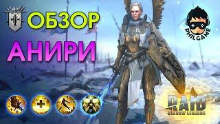 Анири обзор героя | RAID: Shadow Legends