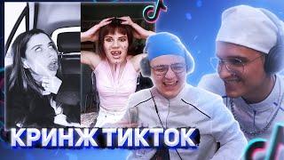 ПЯТЁРКА И ИГОРЯО СМОТРЯТ КРИНЖ ТИКТОК [пятерка/фуга тв нарезка]