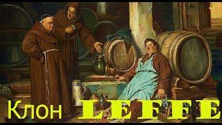 Варка клона пива Leffe!!!