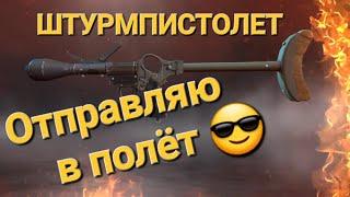 Игра World War 2: Штурмпистолет. Отпрааляю в Полёт