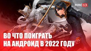 ТОП 10 лучших игр для андроид 2022 на русском языке