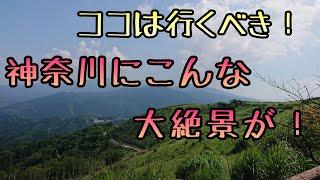 モトブログ #079 神奈川県にあった癒される絶景スポット【GSX-R1000R】