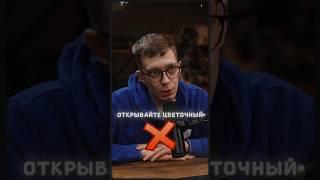 Не будь цветочным лохом #thebeast #цветы #бизнес #тренды #тренд #видео #шортс #shorts #shortsvideo
