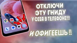 СРОЧНО ОТКЛЮЧИ ЭТУ ГНИДУ У СЕБЯ В ТЕЛЕФОНЕ И ОФИГЕЕШЬ!! УДАЛЯЕМ ЗАРАЗУ ОТ РАЗРАБОТЧИКОВ АНДРОИД!