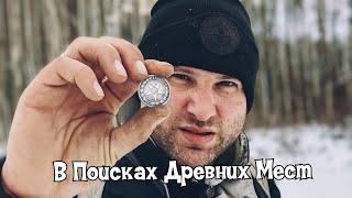 В поисках древних мест!!! Последний лесной коп 2020#Vanquish #Minelab #ванквиш540