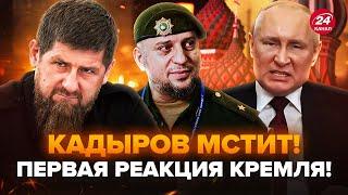 Кремль ответил Кадырову! Путин сливает Дагестан. Алаудинов СБЕЖАЛ из Курска. Интересные новости