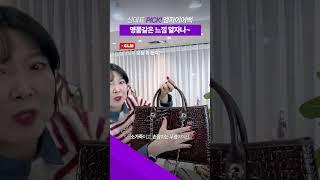 럭셔리한 매력, 엠파이어백으로 스타일 업!  #엠파이어백 #라이브방송 #가방추천