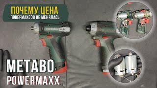 Metabo Powermaxx сравнение: новая и старая версии