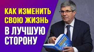 Как Изменить свою ЖИЗНЬ в ЛУЧШУЮ СТОРОНУ ️