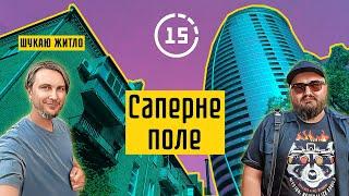 Саперне поле: тихий Печерськ, новобудови, приватні будинки, сквер! 15-ти хвилинне місто Київ