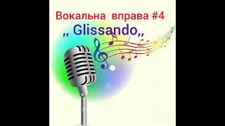 Сучасні вокальні вправи #4#Квiнта