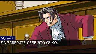 Ace Attorney: А как же серсо?