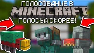 ГОЛОСУЙ СКОРЕЕ!!! СЕРВЕР ДЛЯ ГОЛОСОВАНИЯ В МАЙНКРАФТ БЕДРОК ЭДИШН 1.19!!!!!!!!!!!!!!!