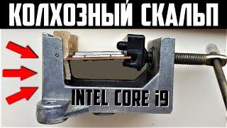 Колхозное Скальпирование Процессора Intel i9-9900KF /Инструкция/ -20 градусов на Воздухе? Да Ладно?!