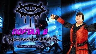 Портал в Neverwinter nights | Создание модели головы персонажа