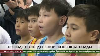 Тоқаев Ақтөбе облысы Мәртөк ауданы Саржансай ауылындағы спорт кешенінің жұмысымен танысты