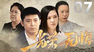 孫濤、賈妮主演電視劇《光榮無悔》EP07：白坡任鄉黨委書記兼鄉長王天生上任後經歷並處理「小商品市場」違法建設、女孩裝瘋告狀、煤礦「采空區」村民上訪、宅基地糾紛、作局謀劃陷害鄉長「嫖娼」等重大事件