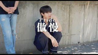 [Eng sub] ORβIT Short Film "Pride"