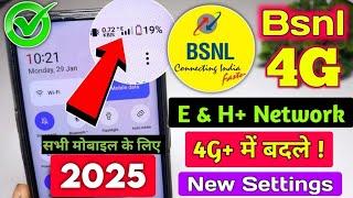 bsnl e network problem | bsnl network problem | bsnl me 4g net kaise chalaye | bsnl 4g settings