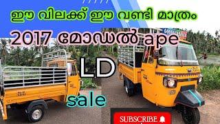 ape extra ld sale 2017#calicut #usedcar #auto riksha# ape# bajaj auto#ape #autoriksha #tn