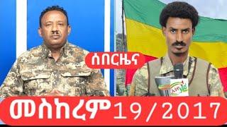 ሰበርዜናበአራቱም አቅጣጫ #አማራ_ፋኖ #ጎንደር #ጎጃም #ወሎ