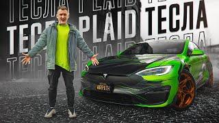 TESLA PLAID СТАЛА ЕЩЕ БЫСТРЕЕ