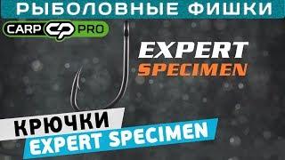 Крючки Сarp Pro Expert Specimen [часть 3]! Рыболовные фишки!