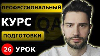 Что такое Rest API / Урок 26 / Тестировщик с нуля