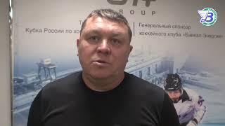 Николай Ярович и Александр Антонов о третьем товарищеском матче "Байкал-Энергия" - "Водник"