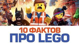 10 удивительных фактов о LEGO