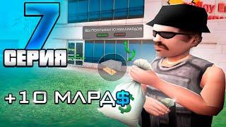 ЗАРАБОТАЛ 10 МЛРД КУПИЛ ЭЛЕКТРОКОМПАНИЮ - ПУТЬ ФАРМИЛЫ НА ARIZONA RP BUMBLE BEE #7 | GTA SA