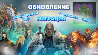 Viking Rise - Последние новости игры #vikingrise #викинграйс