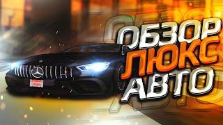 ОБЗОР ВСЕХ ЛЮКС АВТО на ARIZONA RP в GTA SAMP